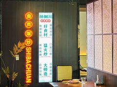 -拾捌川·自贡爆炒(新街口店)