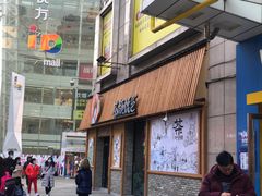 -茶颜悦色(长郡步行街口店)