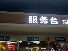 -城市名人壹超市(万达店)