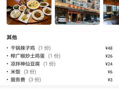 -巴土人家恩施菜馆(古德寺店)