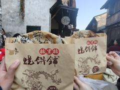 -桥里桥烧饼铺