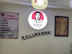 -张钰强中医正骨推拿连锁(华发商都店)