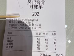 -吴记酱骨炖菜馆(西大直街店)