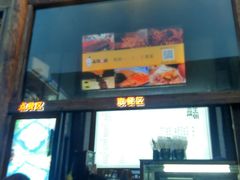 门面-品腐记·豆腐王朝(老门东总店)