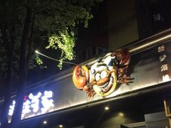 -海味当家·蒸锅海鲜(中山广场创始店)