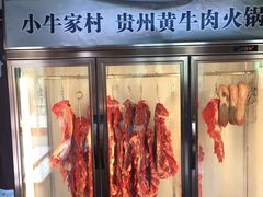 门面-小牛家村·贵州黄牛肉火锅(梦想小镇二分店)