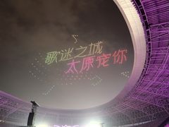-山西体育中心红灯笼体育场