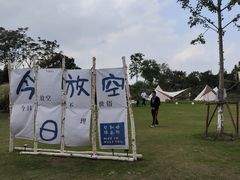 -柳鹭田园区