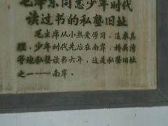 -韶山毛泽东同志故居