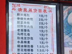 -清泉阁包子铺(中山路店)