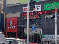 -肯德基(鲁迅路店)