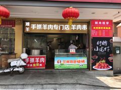 门面-兰州-西固陈记牛肉面·烧烤(山阴路店)