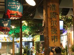 -胖老汉(北京路店)
