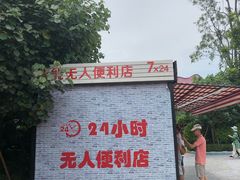 -美的鹭湖探索王国