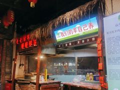 -百姓山羊烧烤·萧县羊肉(青阳路店)