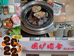 -围炉肉舍•炭烤活鳗•丹东海鲜烤肉(步行街店)