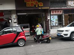 -细妹五香牛杂(步行街店)