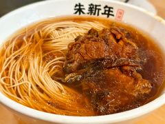 -朱新年·苏式汤团·面点(北寺塔店)