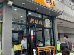 门面-奶酪魏(牛街总店)