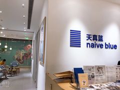 -天真蓝照相馆(杭州滨江宝龙店)