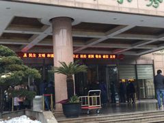 门面-山明水秀大饭店