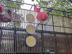 -蟹尊苑(巨鹿店)