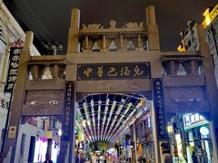 -中华巴洛克风情街