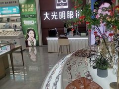 -大光明眼镜(锦华路旗舰店)