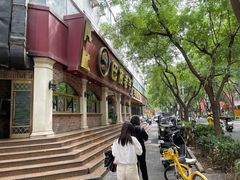 -巴依老爷新疆美食(魏公村店)