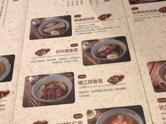 菜单-苏堂阳春面•九年庆(北京路天河城店)