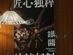 -铁酱披萨(巧刻广场店)