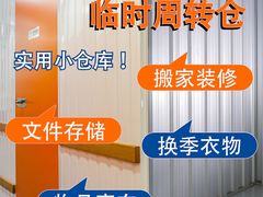 -StorHub 趣存自助仓·迷你仓(虹桥店)