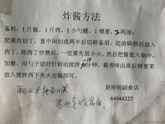 -赵府街副食店