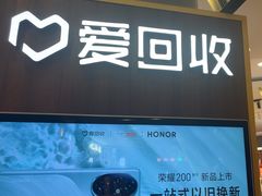 -爱回收(889广场店)