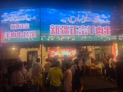 -清真·玛丽亚新疆菜主题餐厅(浙江中路店)