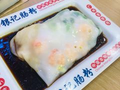 -银记肠粉店(北京路店)