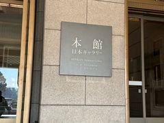 -东京国立博物馆