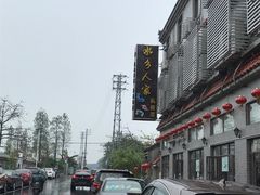 -水乡人家私房菜(逢简店)