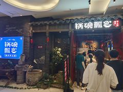 -锅碗瓢盆·重庆本土菜(南坪东东摩店)