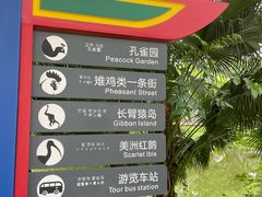 -深圳野生动物园