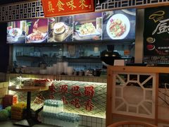 -点兵点将·四川传统小吃集(勐海路店)