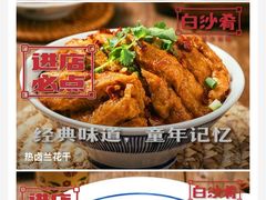 -白沙肴·长沙米粉.小炒湘菜(石厦时代广场店)