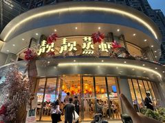 -靓靓蒸虾·头牌蒸虾(沙湖旗舰店)