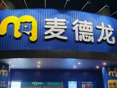 -麦德龙(包河店)
