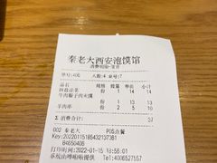 -秦老大西安羊肉泡馍馆(健德门店)