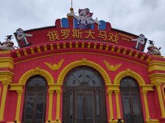 -满洲里口岸套娃景区