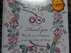 -家琳甜品(江南东店)