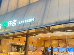 -仟吉·ART FARM主题店(菱角湖万达店)