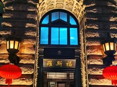 -罗斯福色戒酒吧(外滩店)