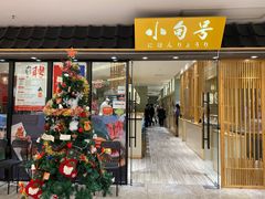 门面-小句号·精致料理(江南环球港店)